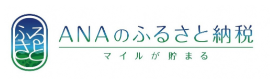 ANAふるさと納税