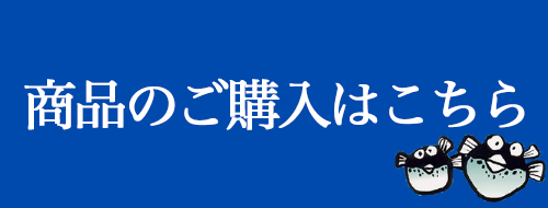 弊社商品のお取り扱い店舗様